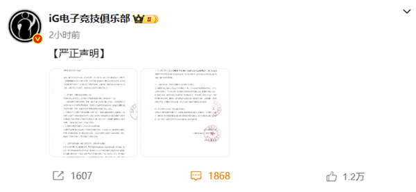 iG起诉主播“炫神”