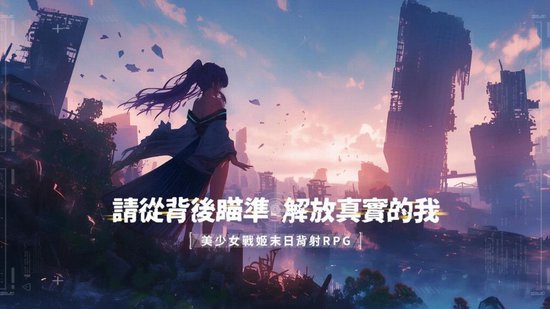 末日世界观设定