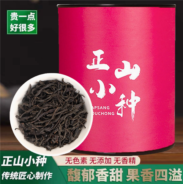 武夷正山小种红茶特惠