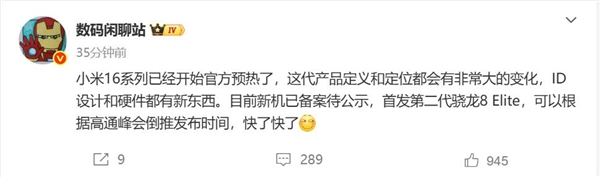小米16首发骁龙8