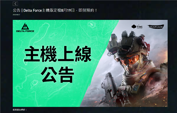 腾讯《三角洲行动》明日登陆PS5、Xbox：免费玩