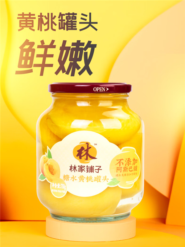 不添加人工甜味剂：林家铺子黄桃罐头15.8元/2大瓶