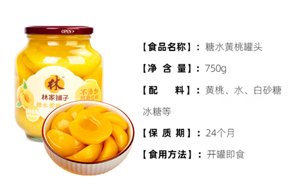 不添加人工甜味剂：林家铺子黄桃罐头15.8元/2大瓶