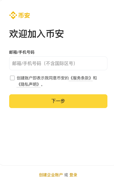 Binance交易所app下载官网入口(Binanceapp手机客户端下载) - 菜鸟下载