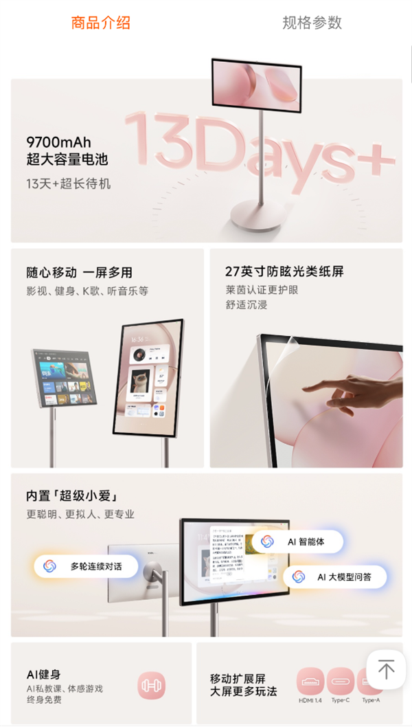 小米首款闺蜜机！小米智能家庭屏Max