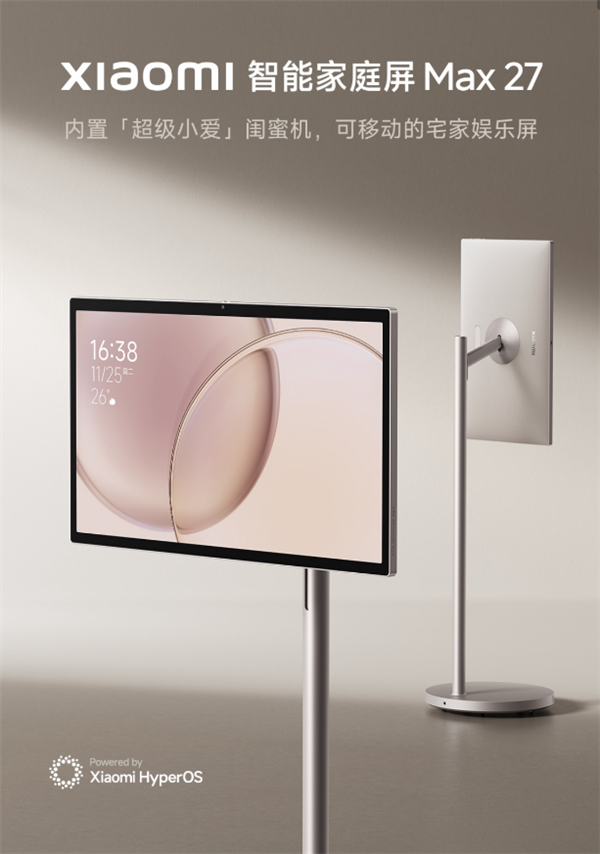 小米首款闺蜜机！小米智能家庭屏Max