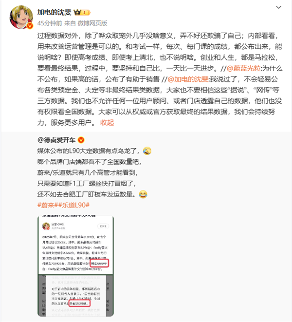蔚来高管沈斐回应公布数据：过程数据对外