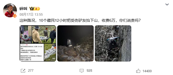 藏民12小时抬驴友下山收费6万