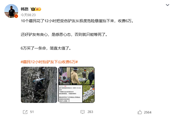 藏民12小时抬驴友下山收费6万
