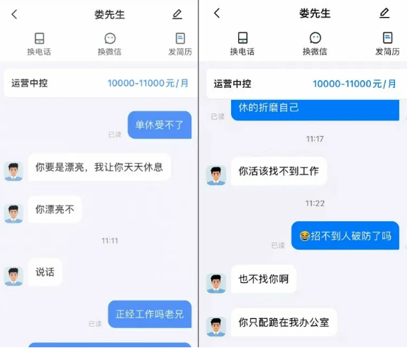 女子求职要求双休获回复