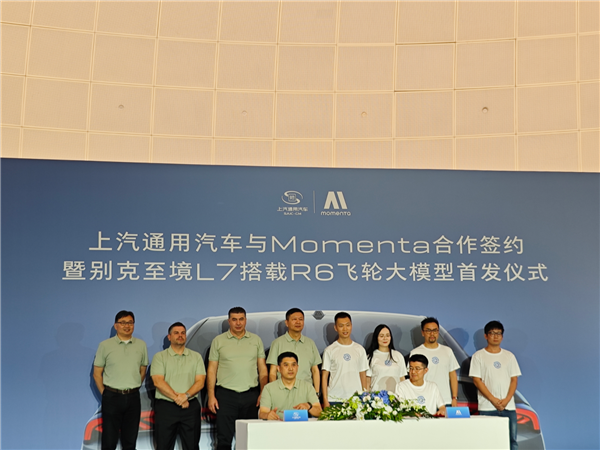 上汽通用与Momenta正式签约
