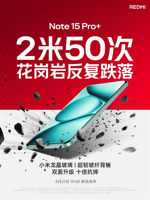 小金刚史上最强抗摔！REDMI