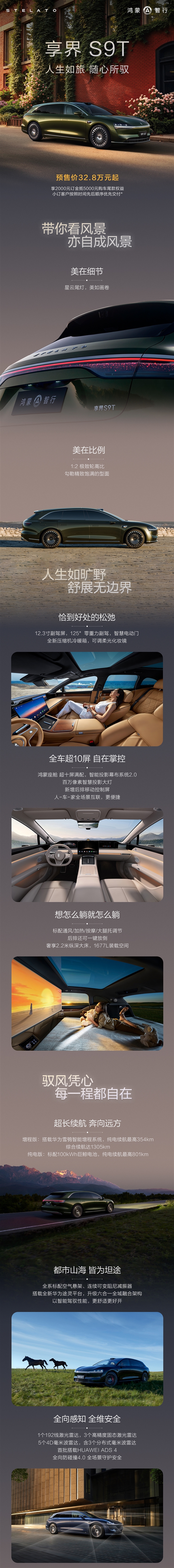 华为系首款旅行车来了！享界S9T开启预售：32.8万起