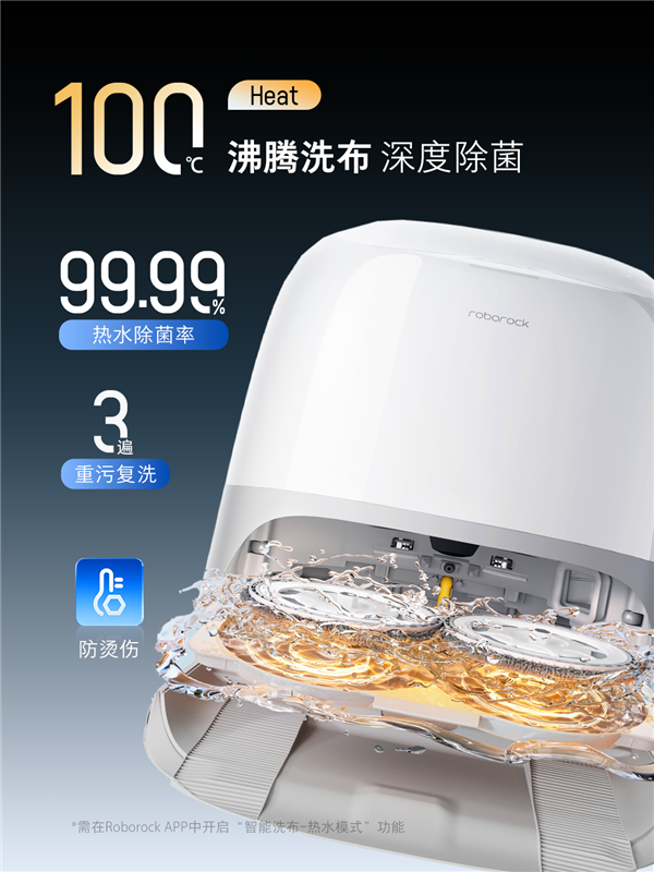 石头P20 Ultra Plus上市：首发三重热力极致清洁 100℃沸腾洗拖布！