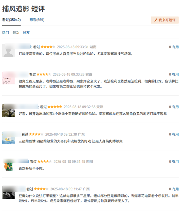 成龙新片《捕风追影》2天破2亿