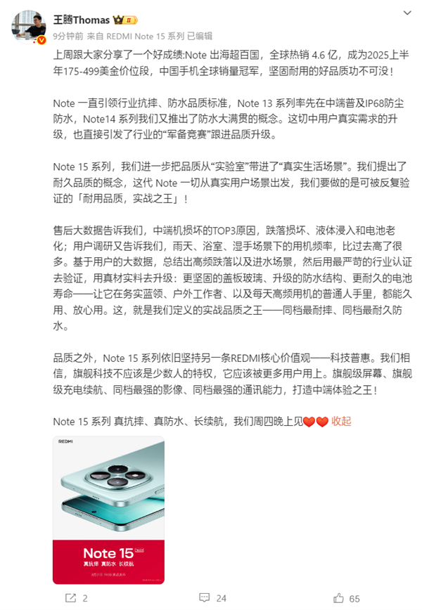 中端体验之王！REDMI