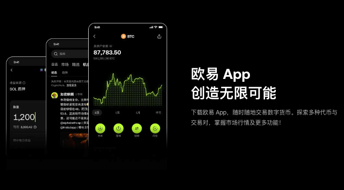 欧意okx安装地址 欧意okX安卓APP v6.133.0下载地址 - 菜鸟下载