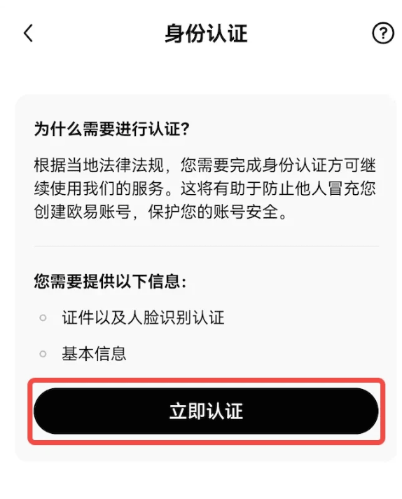 欧意okx安装地址 欧意okX安卓APP v6.133.0下载地址 - 菜鸟下载