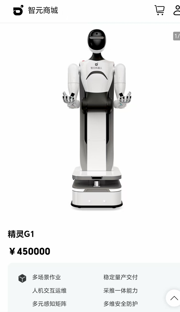 智元机器人产品展示