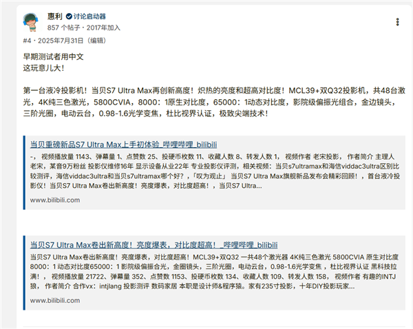 15999元的国产投影一炮而红！中国式创新国外受追捧