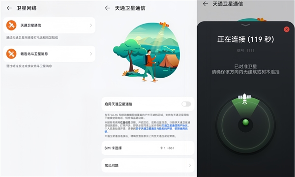 手机卫星通信能