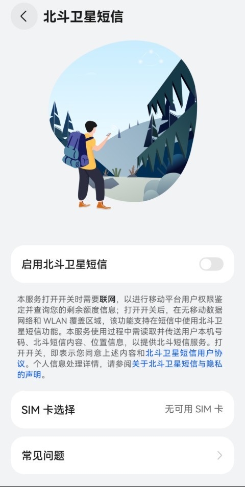 手机卫星通信能