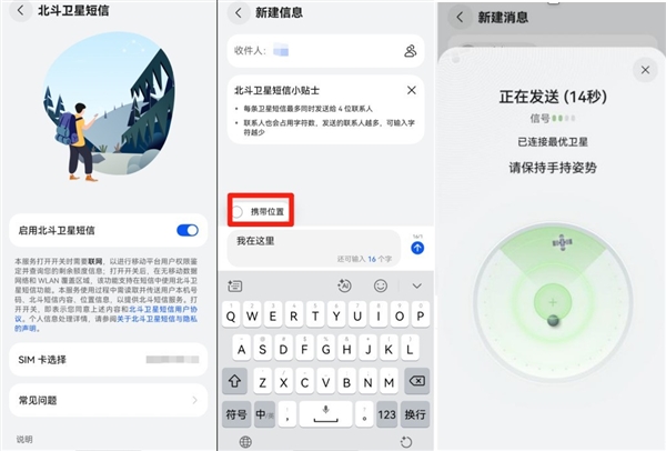 手机卫星通信能