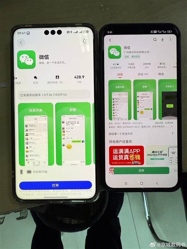 博主科普微信鸿蒙版比安卓大：安卓是压缩包