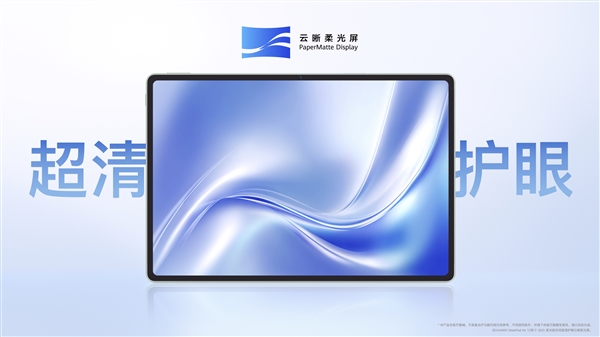 华为MatePad