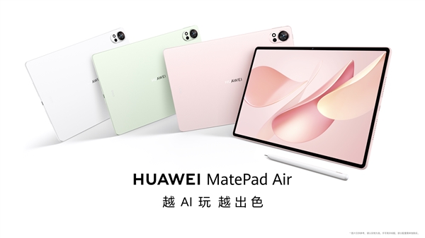 华为MatePad