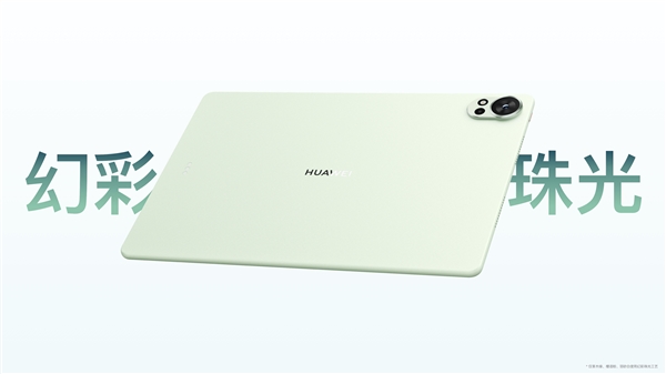 华为MatePad