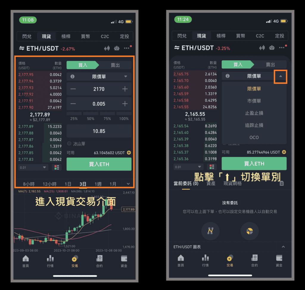 币安app购买以太坊现货图文教程 - 菜鸟下载