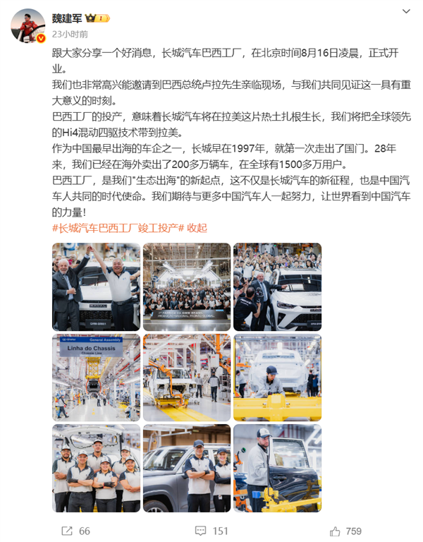 牌面！长城收购奔驰的工厂开业