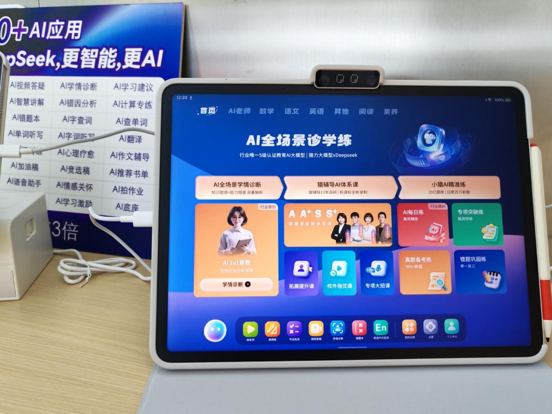 现代AI学习机