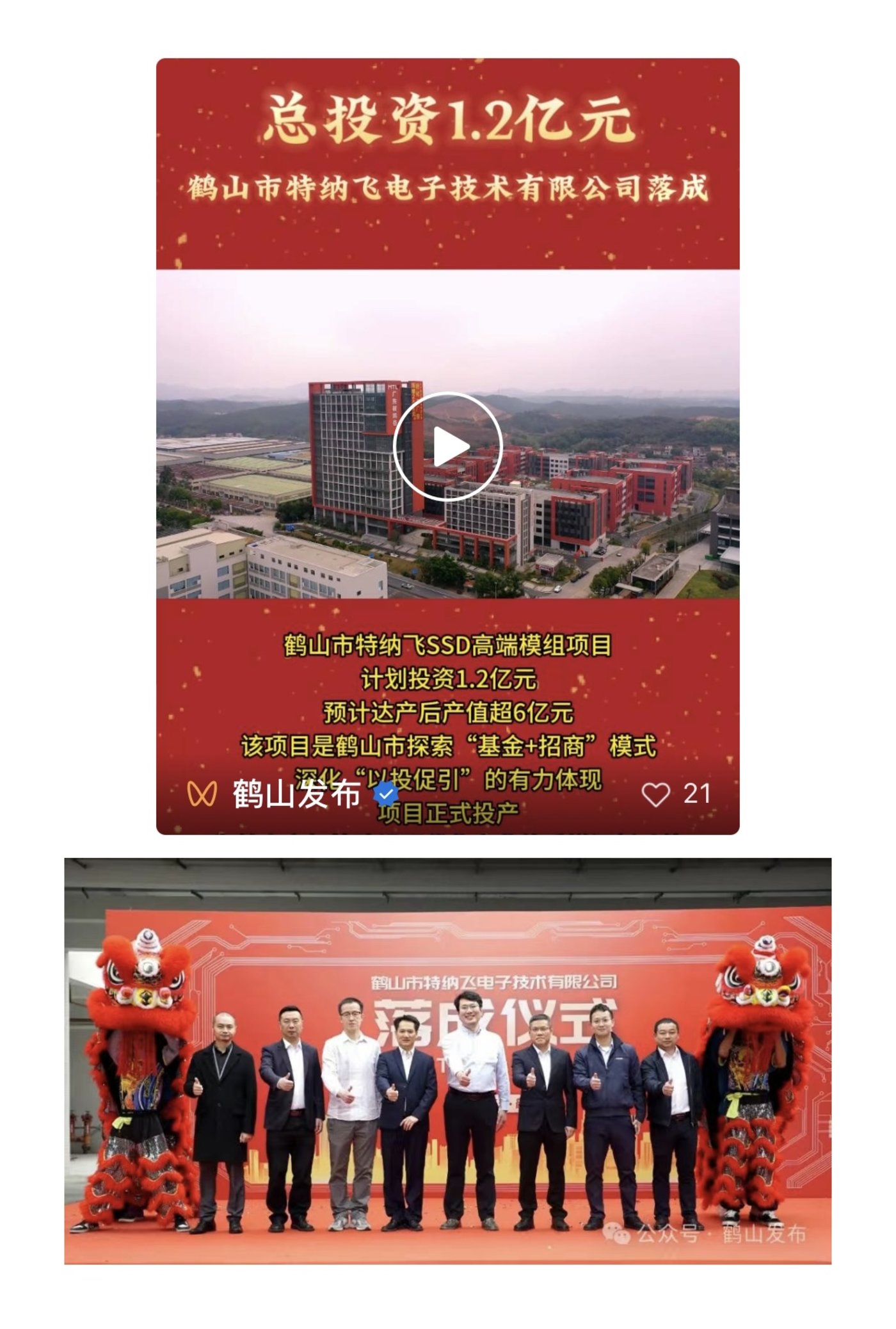来源：鹤山发布
