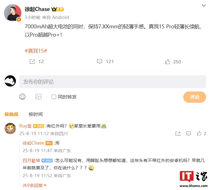 真我15系列将继续配备红外遥控，主打轻薄大电池