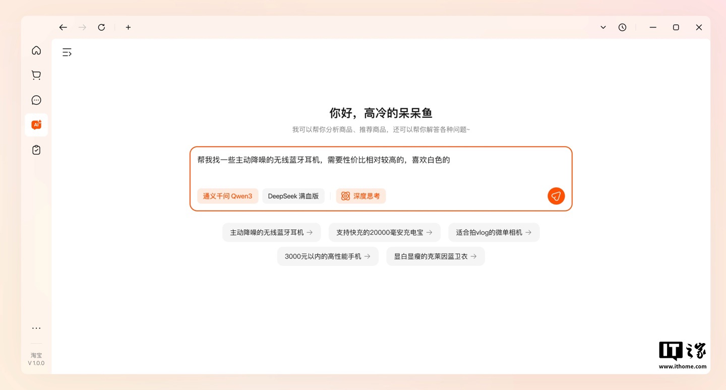 淘宝AI导购助手功能界面
