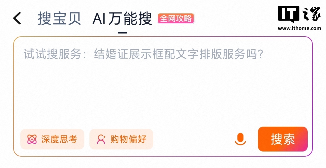 淘宝灰度测试“AI万能搜”