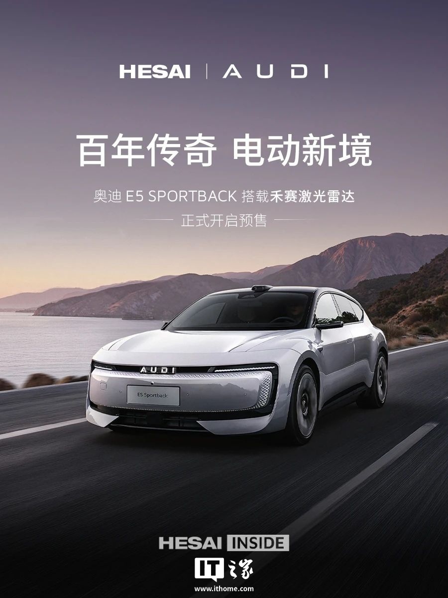 上汽奥迪E5 Sportback激光雷达