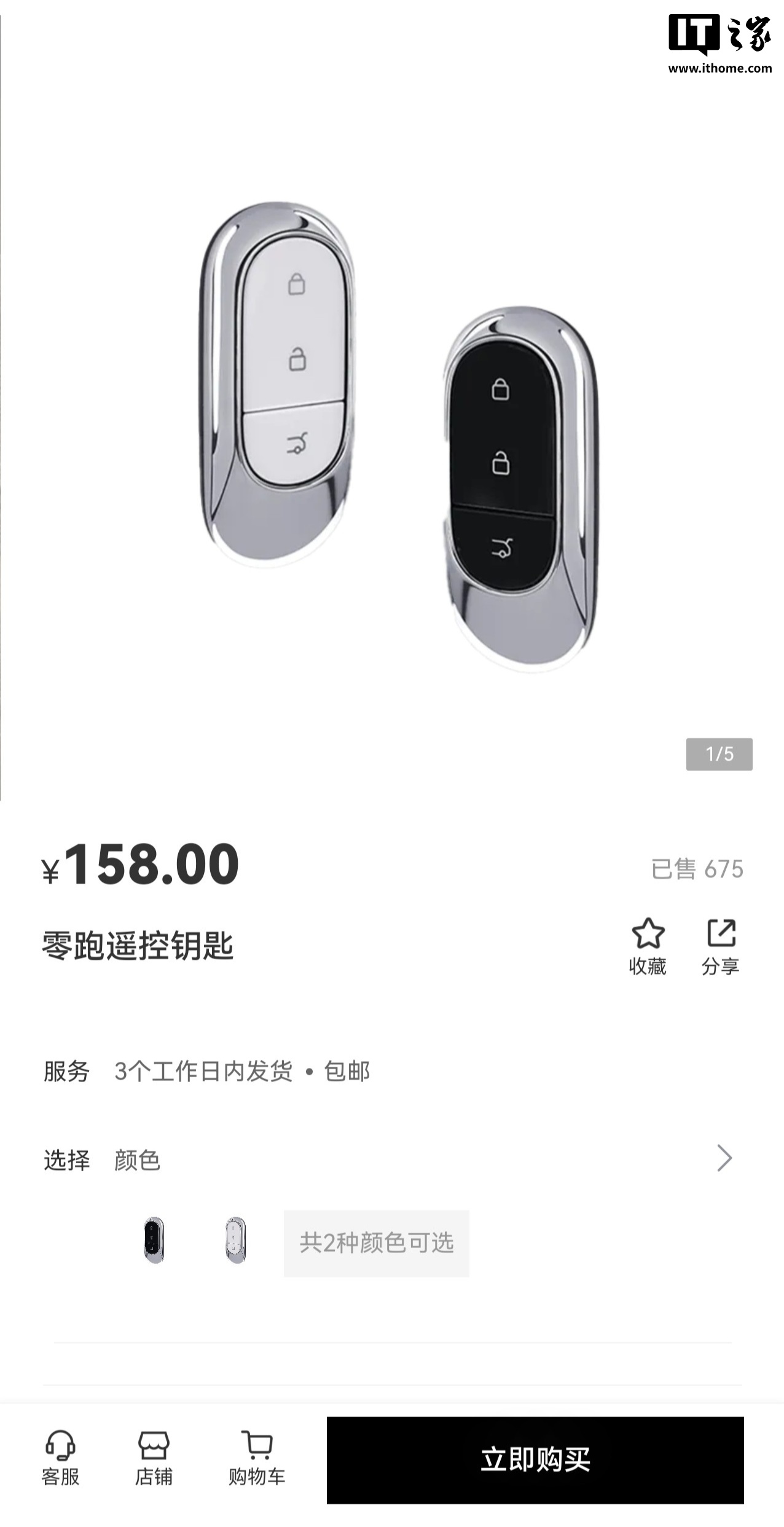 零跑实体遥控钥匙