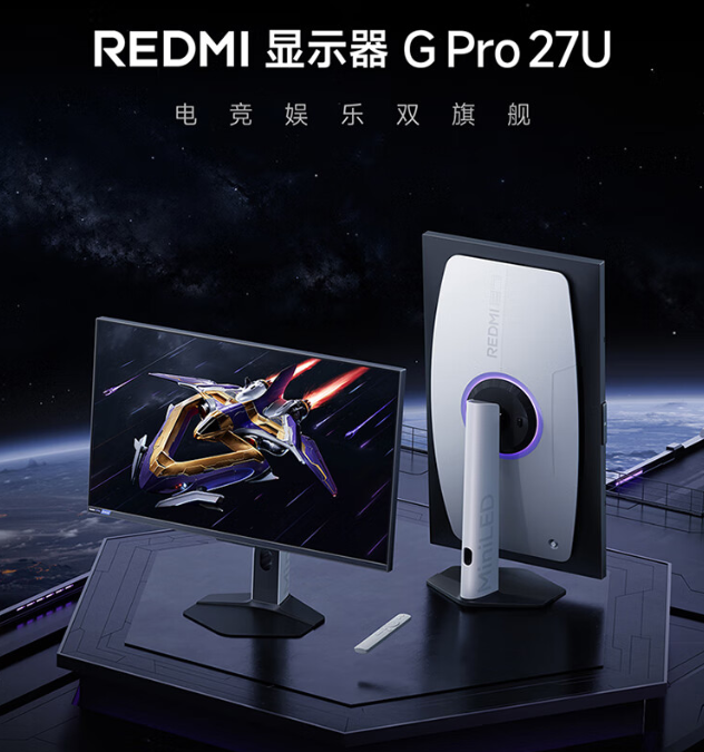 电竞娱乐双旗舰:小米 REDMI MiniLED 显示器 G Pro 27U 京东 2070 元新低