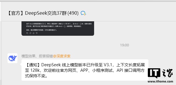 DeepSeek V3.1版本上线，支持128k上下文