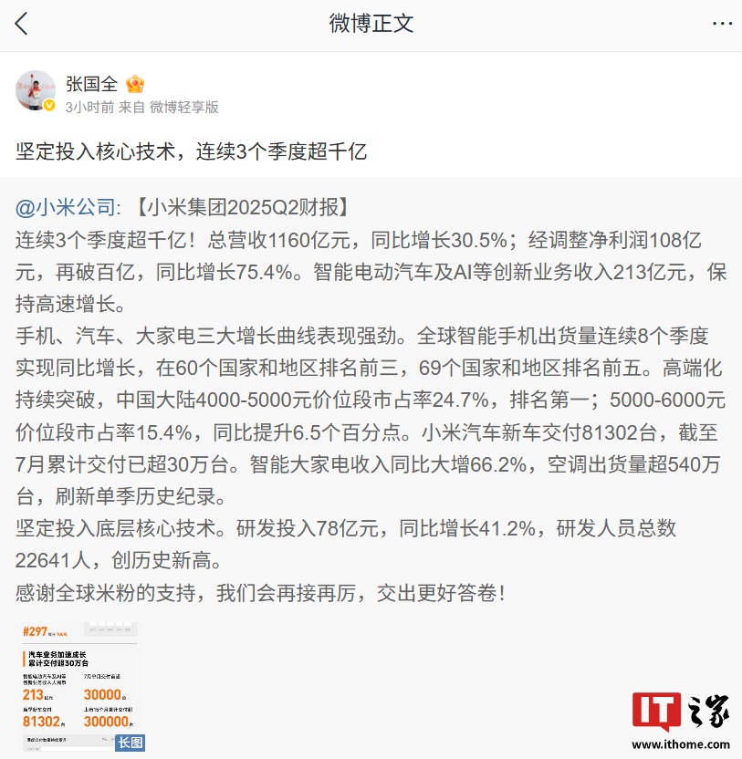 小米张国全回应澎湃