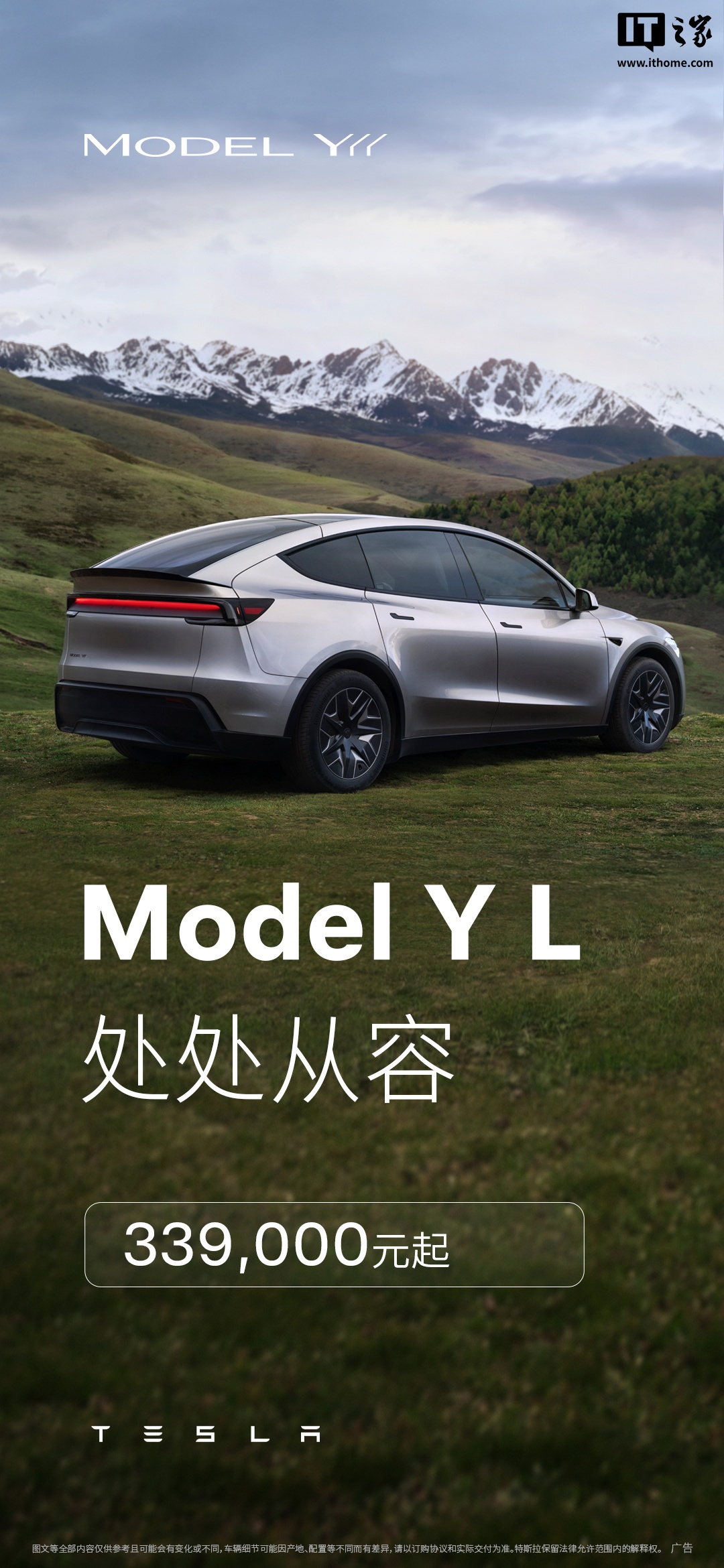 特斯拉Model Y L上市:六座布局续航751公里,33.9万元起售