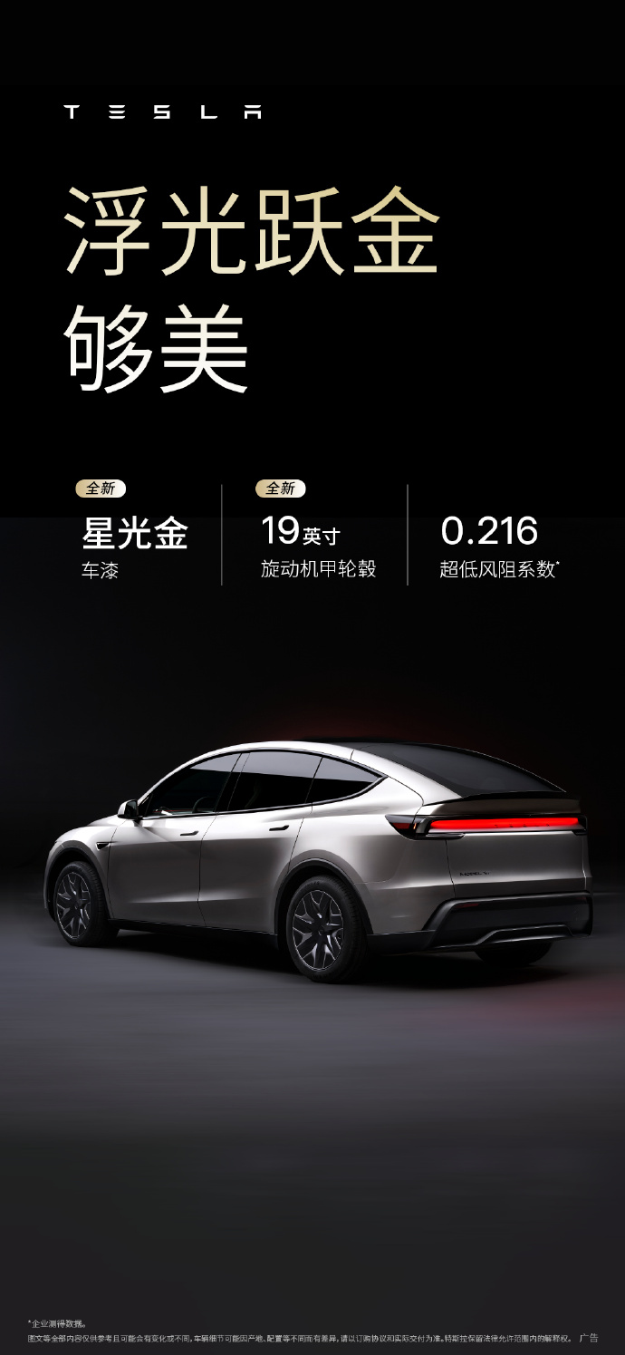 特斯拉 Model Y L 正式上市：六座布局、续航 751 公里，33.9 万元起