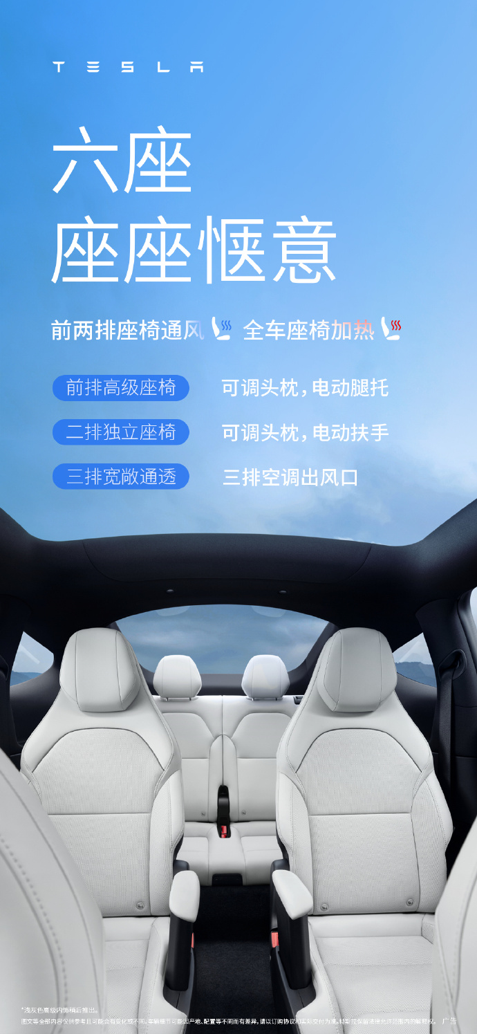 特斯拉 Model Y L 正式上市：六座布局、续航 751 公里，33.9 万元起