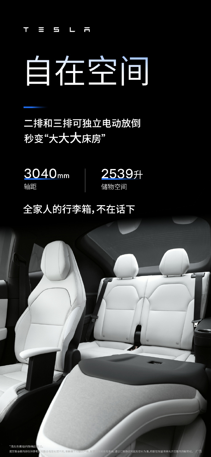 特斯拉 Model Y L 正式上市：六座布局、续航 751 公里，33.9 万元起