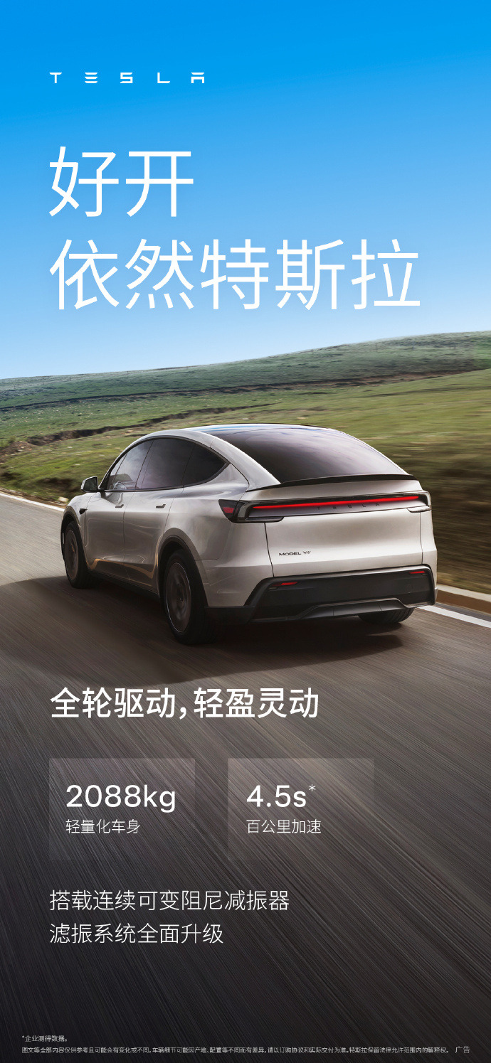 特斯拉 Model Y L 正式上市：六座布局、续航 751 公里，33.9 万元起