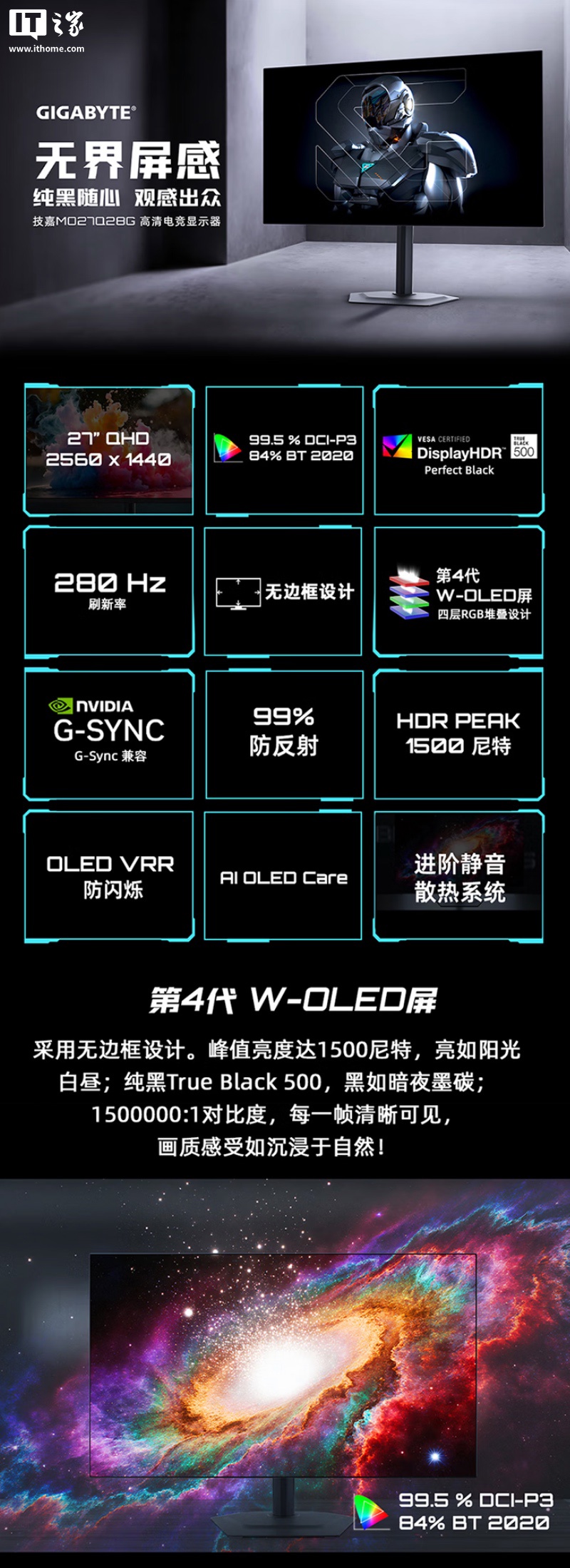 2K 280Hz LG 四代 W-OLED 面板 + 双扬：2899 元技嘉“MO27Q28G”27 英寸显示器首销