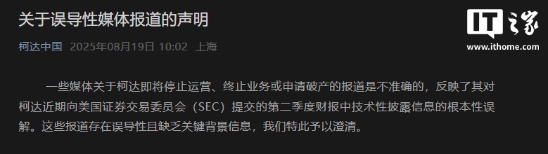 柯达中国回应运营传闻:未停止业务,未申请破产保护
